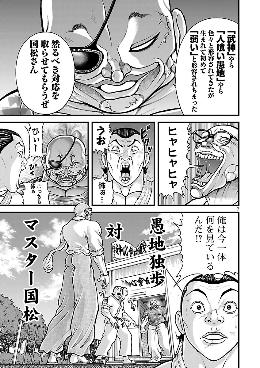 バキ外伝 独歩-独り飲み喰い歩き- 第8話 - 8