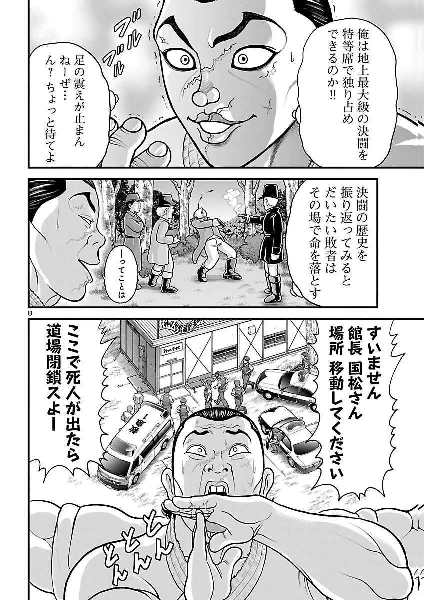 バキ外伝 独歩-独り飲み喰い歩き- 第8話 - 9