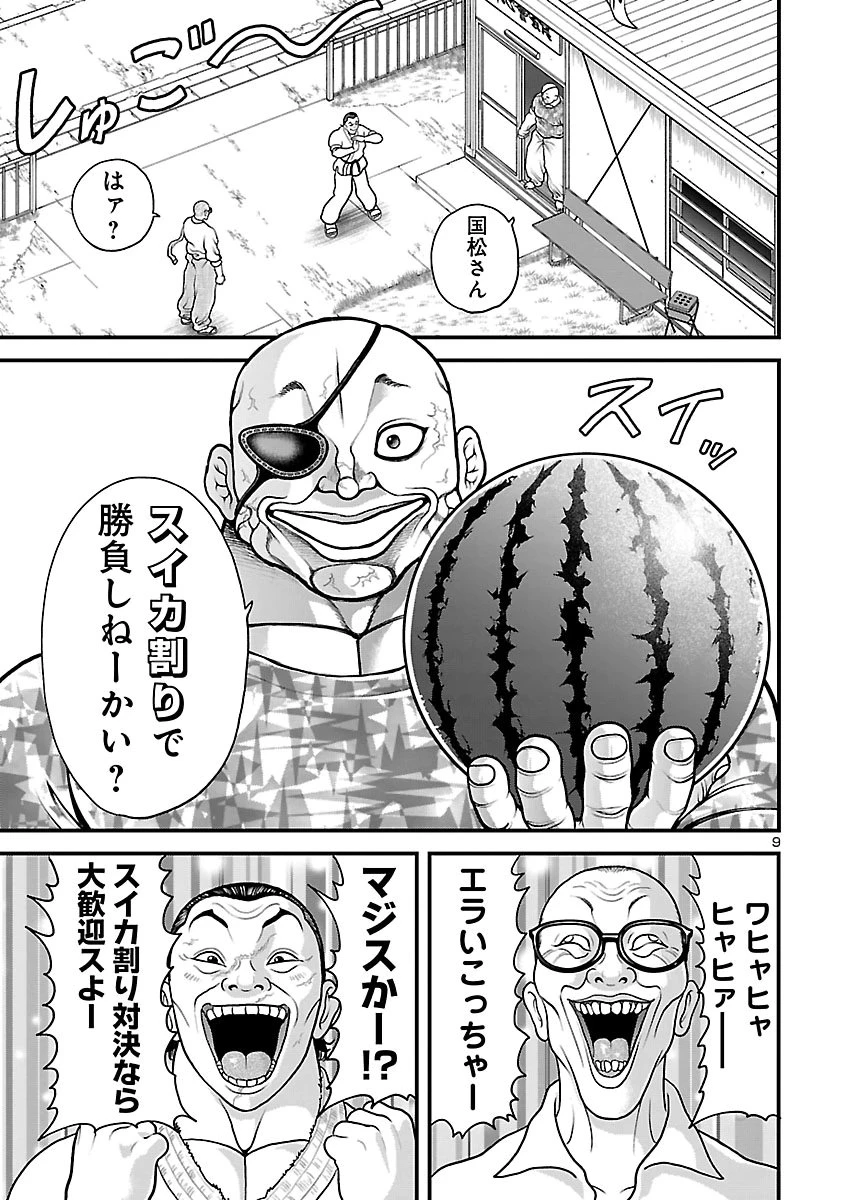 バキ外伝 独歩-独り飲み喰い歩き- 第8話 - 10