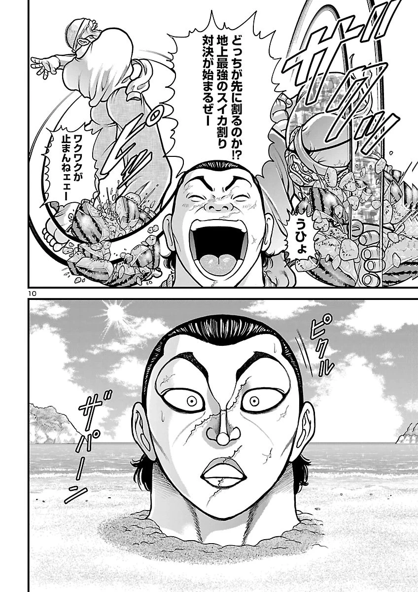 バキ外伝 独歩-独り飲み喰い歩き- 第8話 - 11