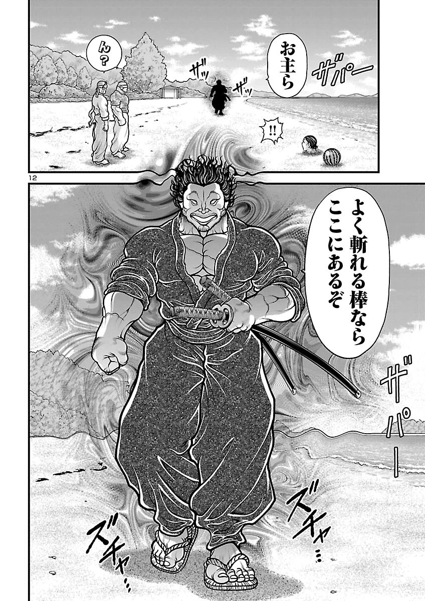 バキ外伝 独歩-独り飲み喰い歩き- 第8話 - 13