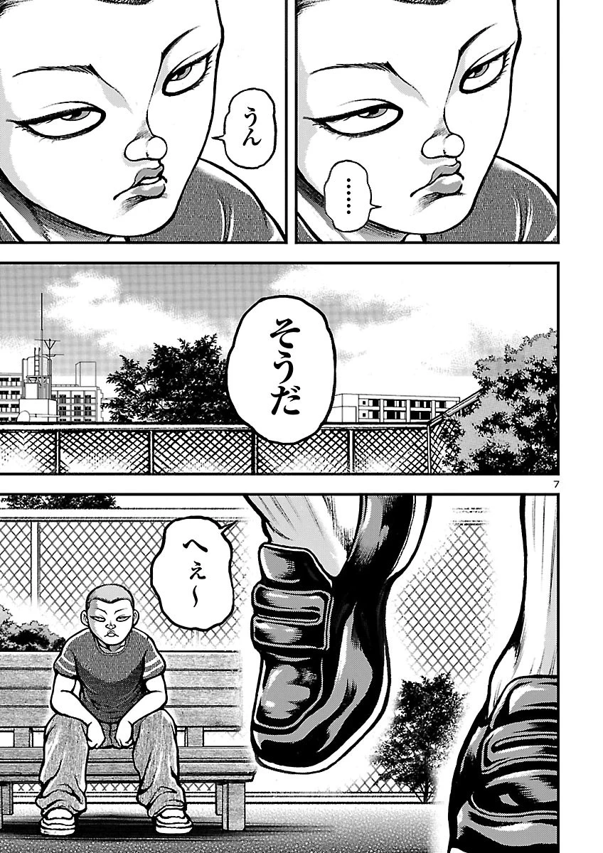 バキ外伝　真・チハル 第5話 - 8