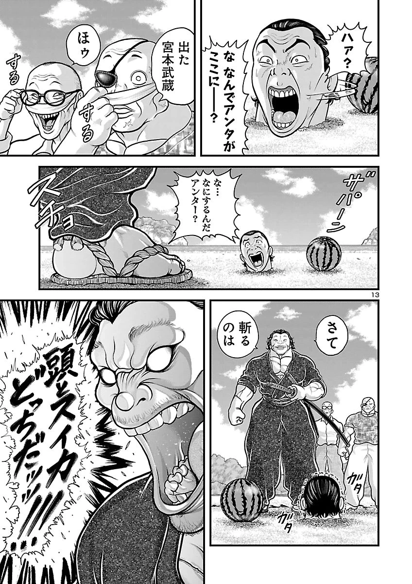 バキ外伝 独歩-独り飲み喰い歩き- 第8話 - 14