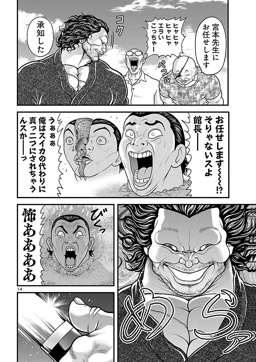 バキ外伝 独歩-独り飲み喰い歩き- 第8話 - 15