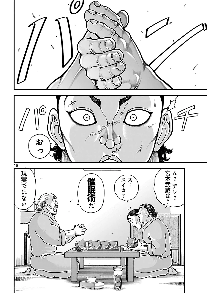 バキ外伝 独歩-独り飲み喰い歩き- 第8話 - 17