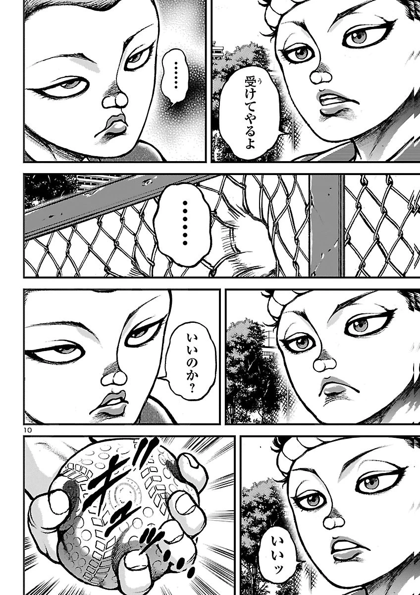 バキ外伝　真・チハル 第5話 - 11