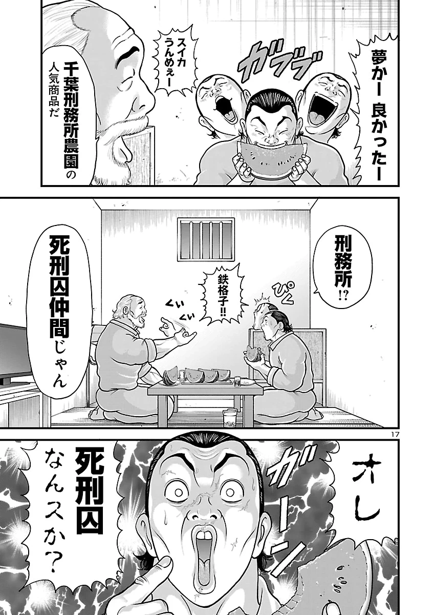 バキ外伝 独歩-独り飲み喰い歩き- 第8話 - 18