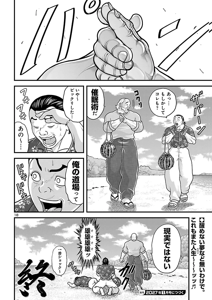 バキ外伝 独歩-独り飲み喰い歩き- 第8話 - 19