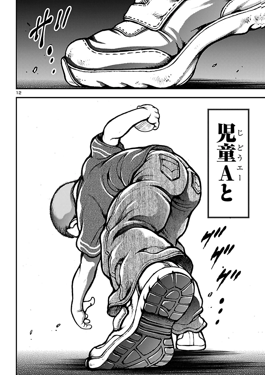 バキ外伝　真・チハル 第5話 - 13