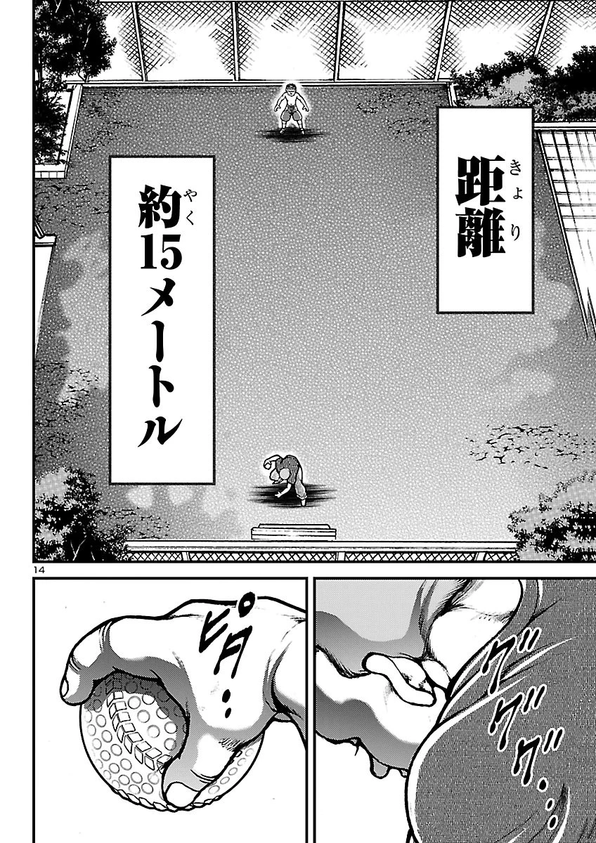 バキ外伝　真・チハル 第5話 - 15