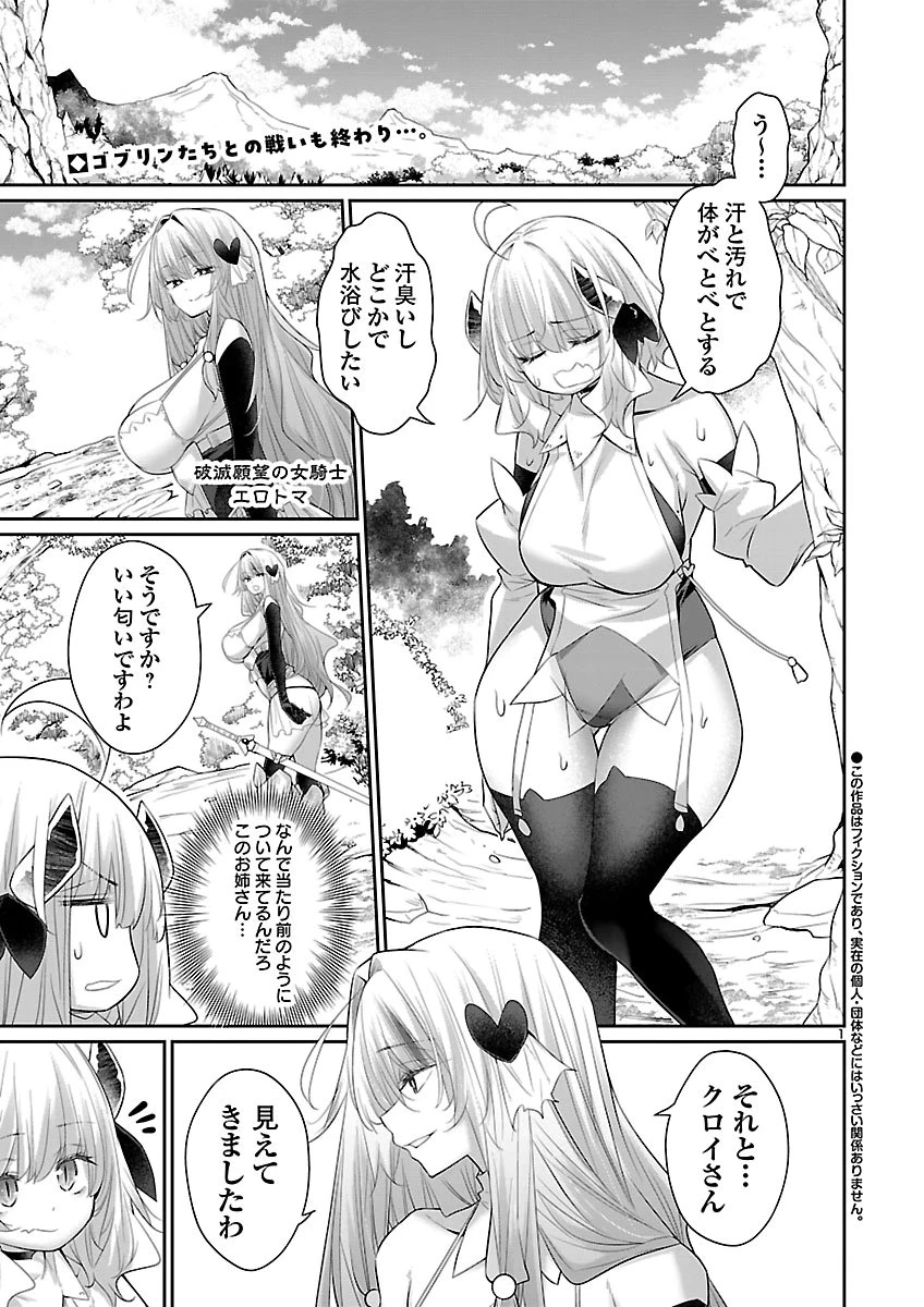 しらない世界でりっぱなドラゴンとして生きます！ 第4話 - 2