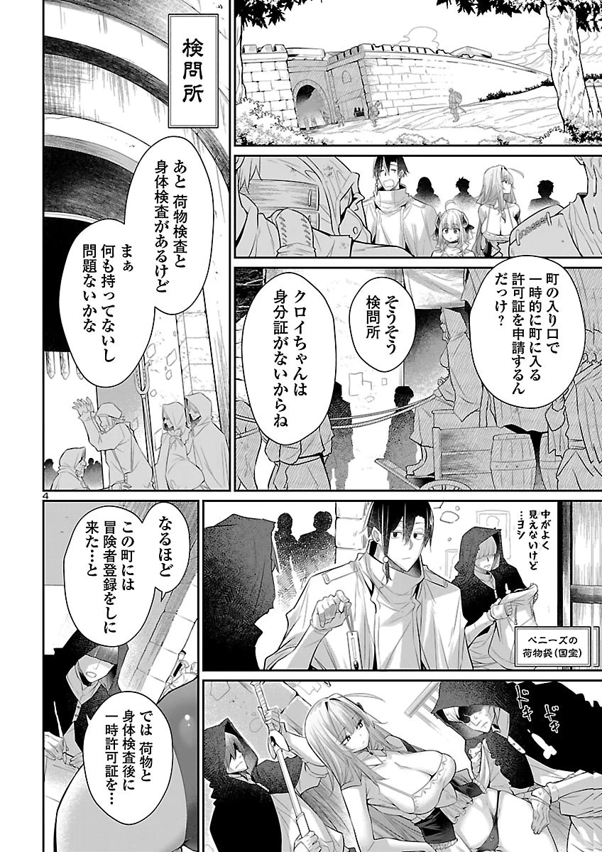 しらない世界でりっぱなドラゴンとして生きます！ 第4話 - 5