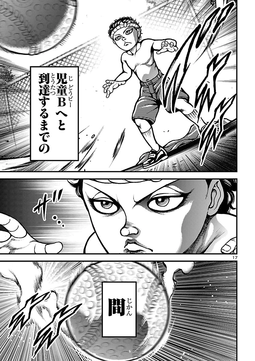 バキ外伝　真・チハル 第5話 - 18