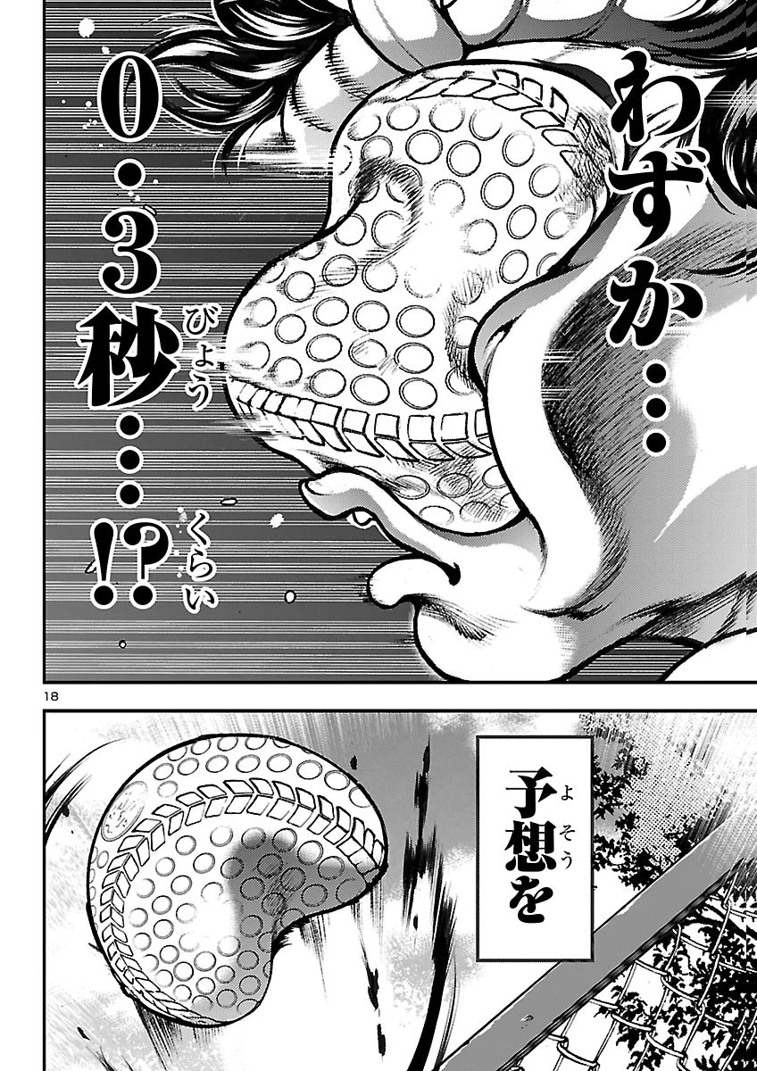 バキ外伝　真・チハル 第5話 - 19