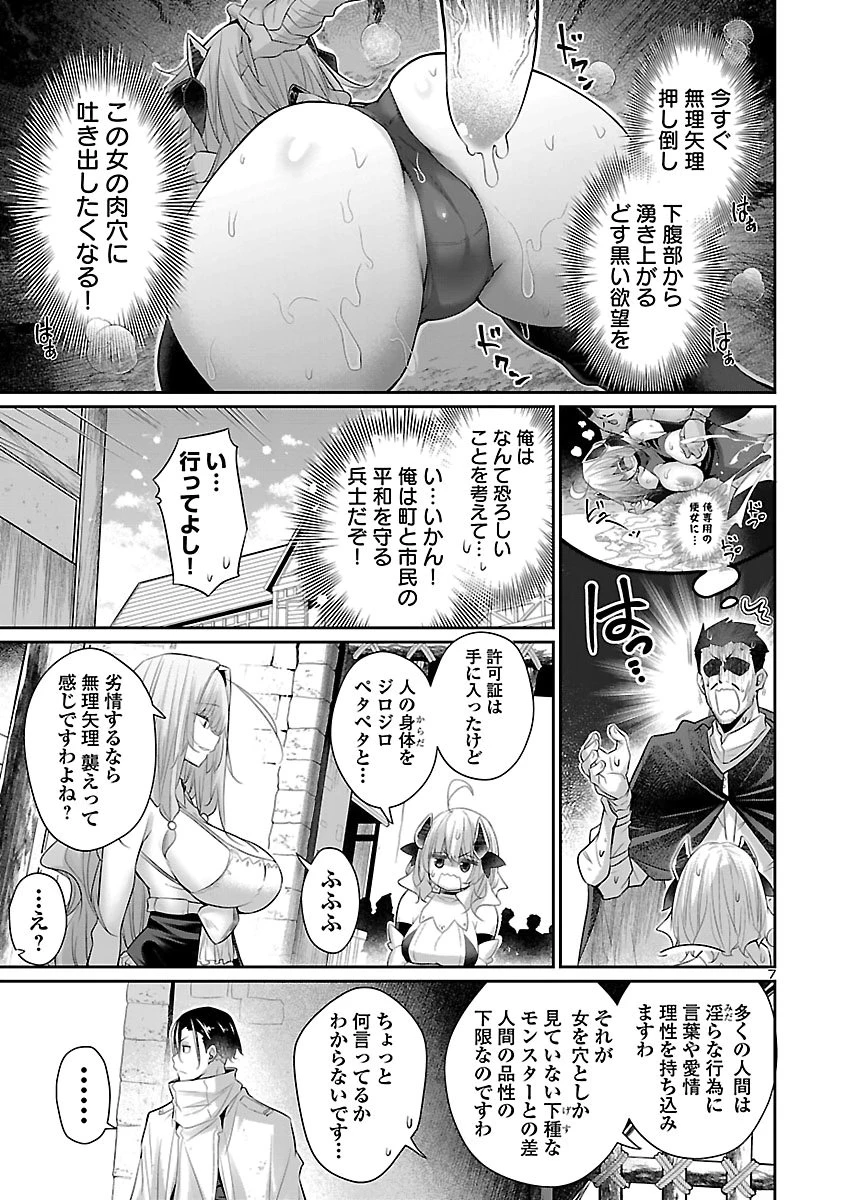 しらない世界でりっぱなドラゴンとして生きます！ 第4話 - 8
