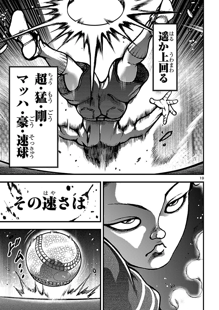 バキ外伝　真・チハル 第5話 - 20