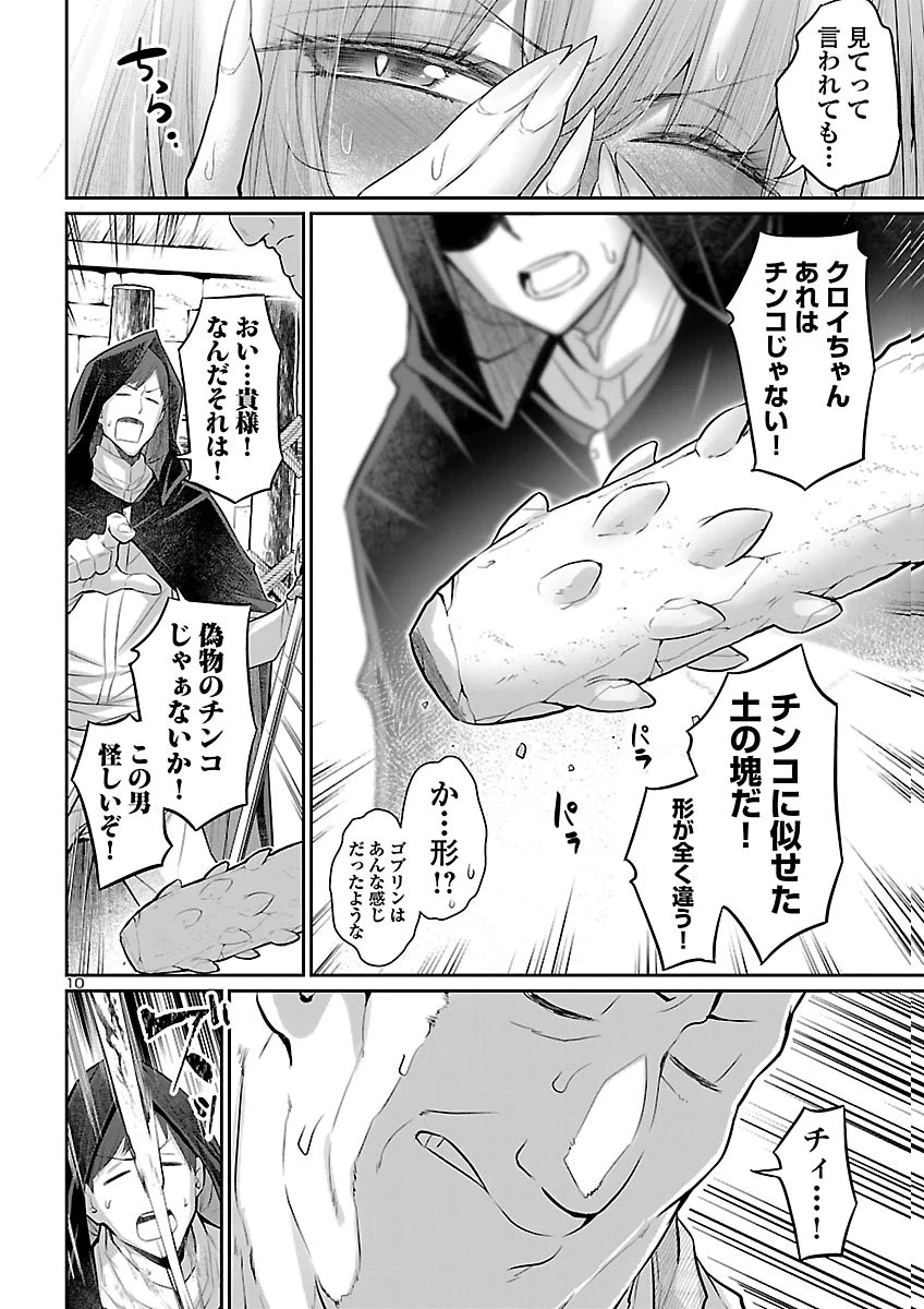 しらない世界でりっぱなドラゴンとして生きます！ 第4話 - 11