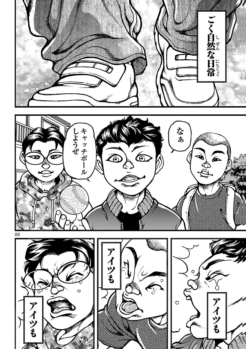 バキ外伝　真・チハル 第5話 - 23