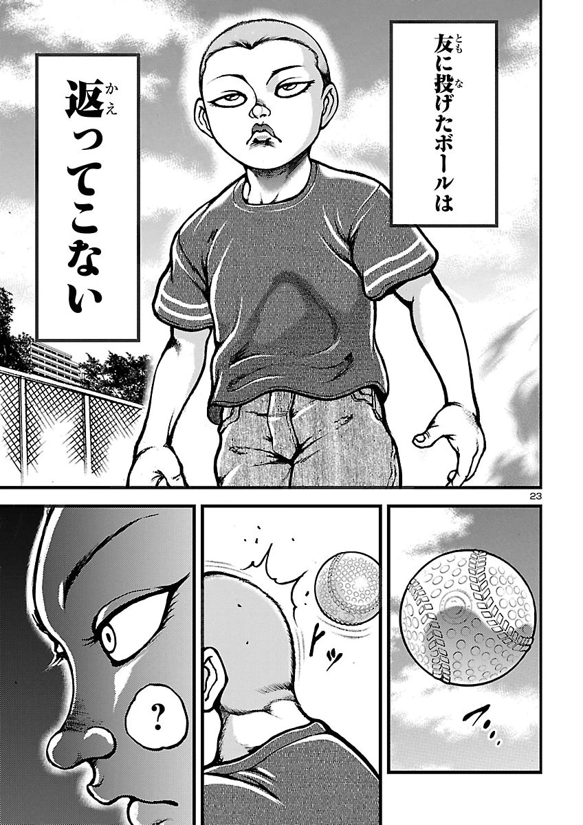 バキ外伝　真・チハル 第5話 - 24