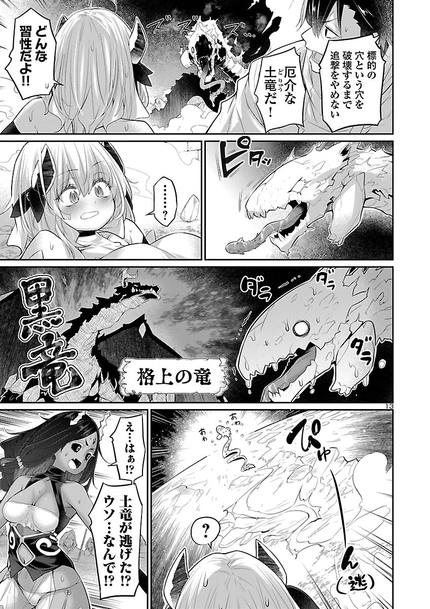 しらない世界でりっぱなドラゴンとして生きます！ 第4話 - 14