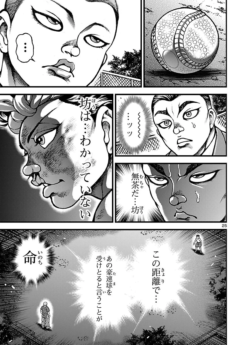 バキ外伝　真・チハル 第5話 - 26
