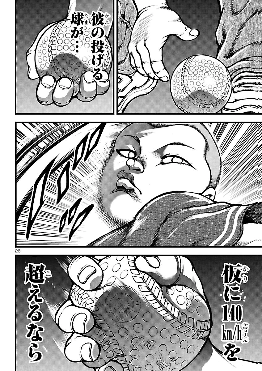 バキ外伝　真・チハル 第5話 - 27