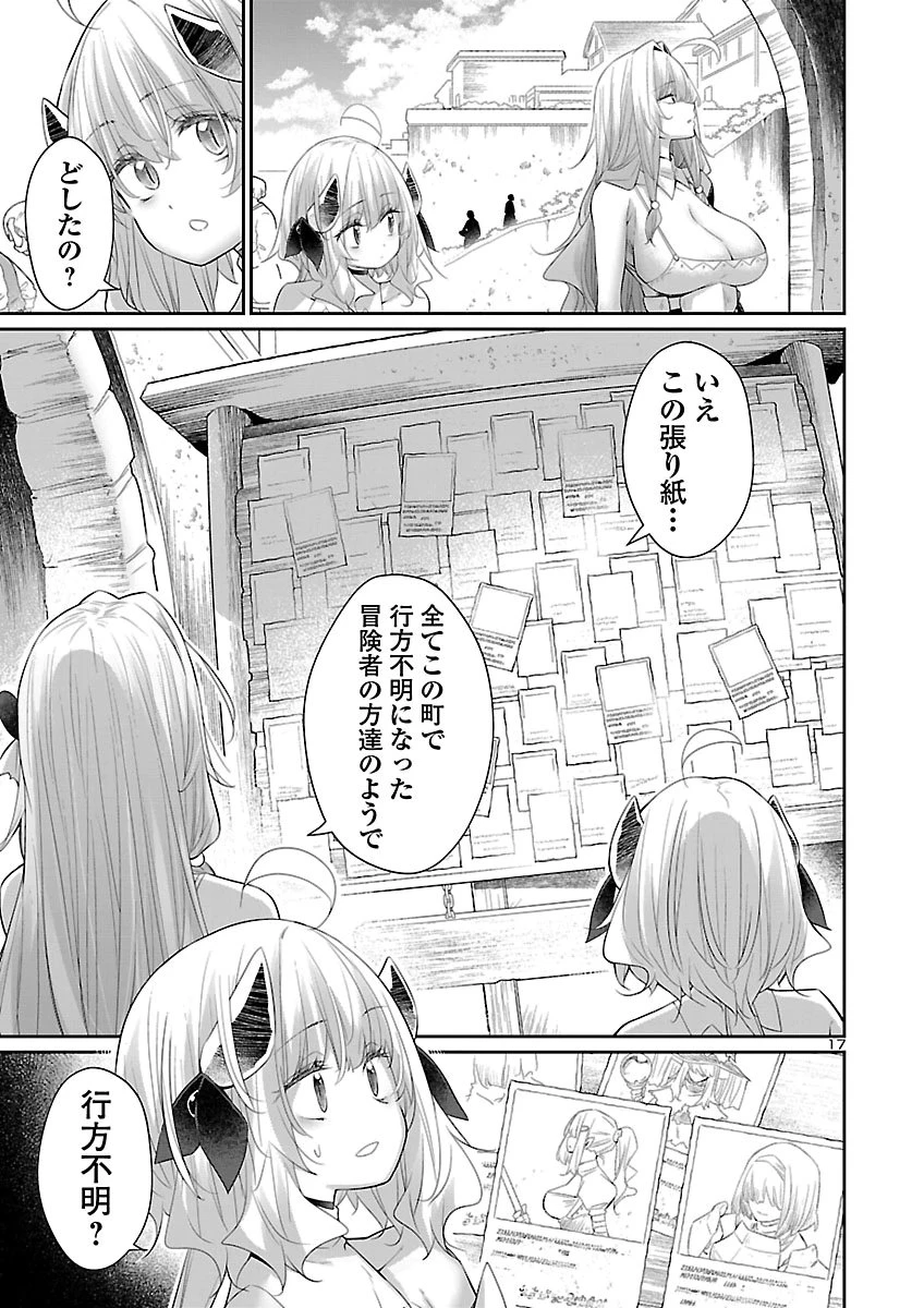 しらない世界でりっぱなドラゴンとして生きます！ 第4話 - 18