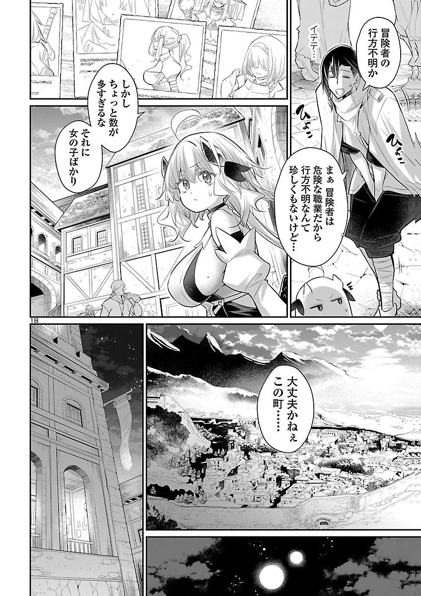 しらない世界でりっぱなドラゴンとして生きます！ 第4話 - 19