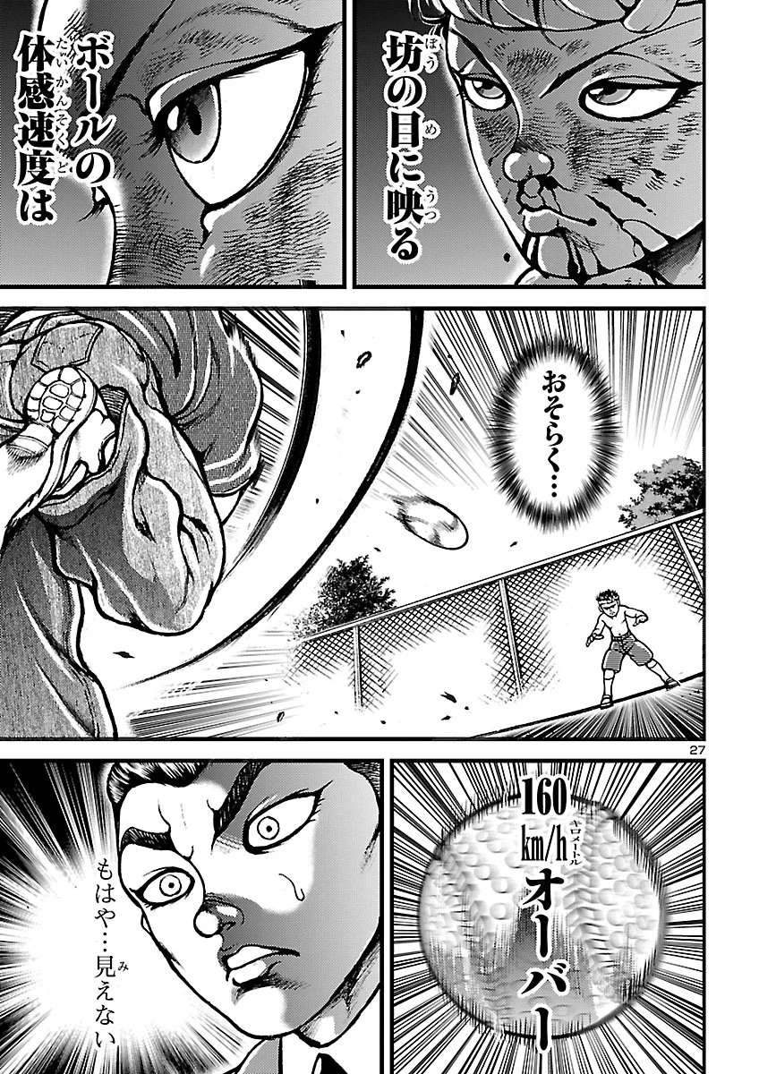 バキ外伝　真・チハル 第5話 - 28