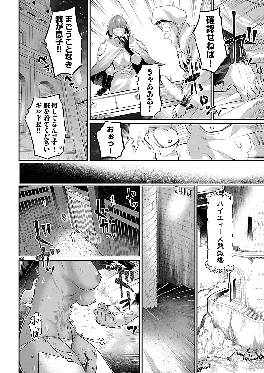 しらない世界でりっぱなドラゴンとして生きます！ 第4話 - 23