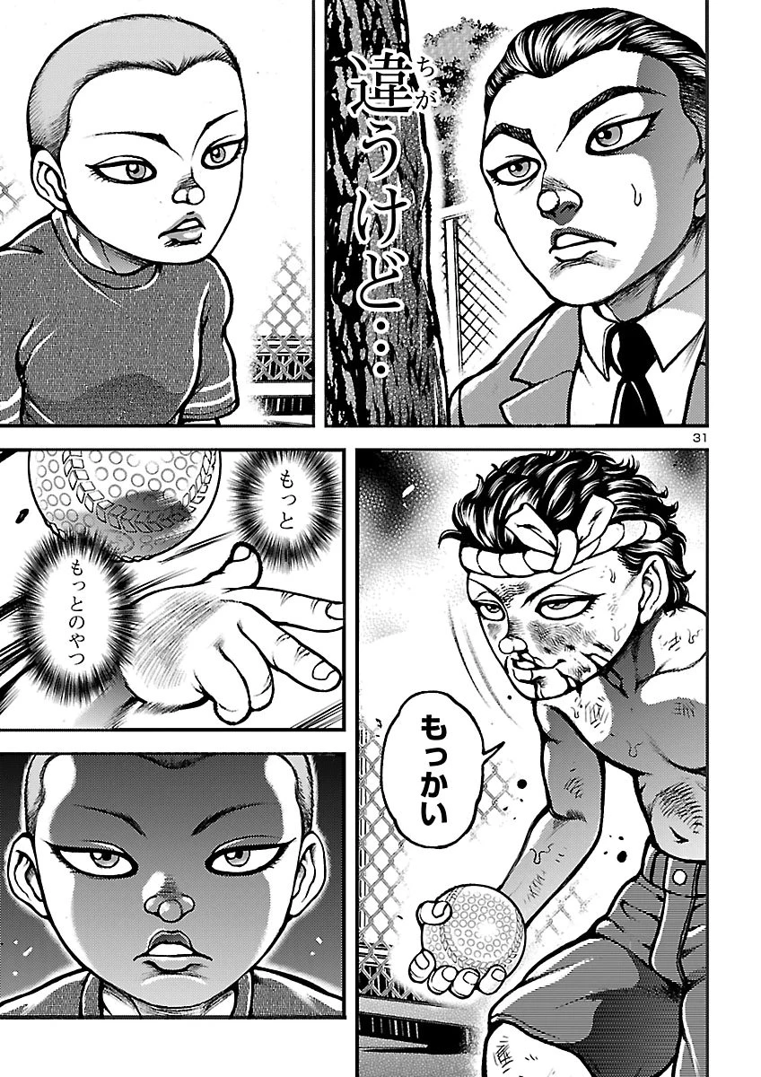 バキ外伝　真・チハル 第5話 - 32