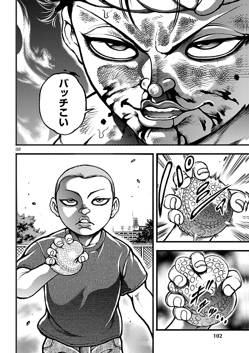 バキ外伝　真・チハル 第5話 - 33
