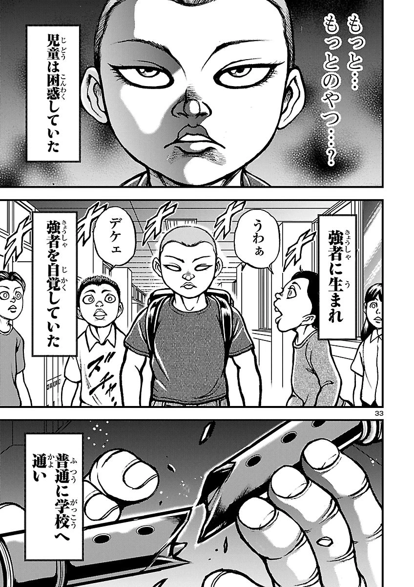 バキ外伝　真・チハル 第5話 - 34