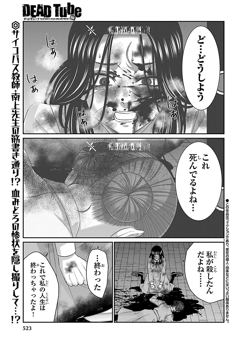 DEAD Tube　～デッドチューブ～ 第120話 - 1