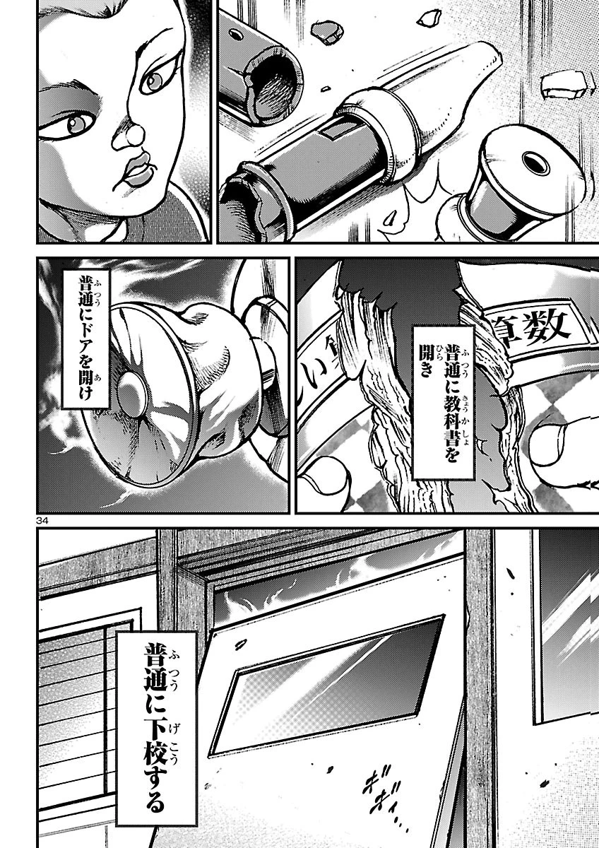 バキ外伝　真・チハル 第5話 - 35