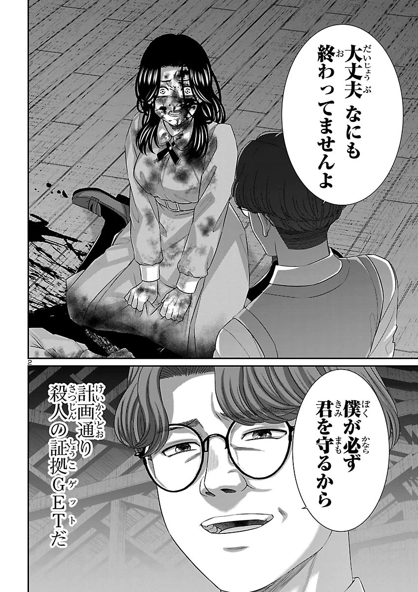 DEAD Tube　～デッドチューブ～ 第120話 - 2