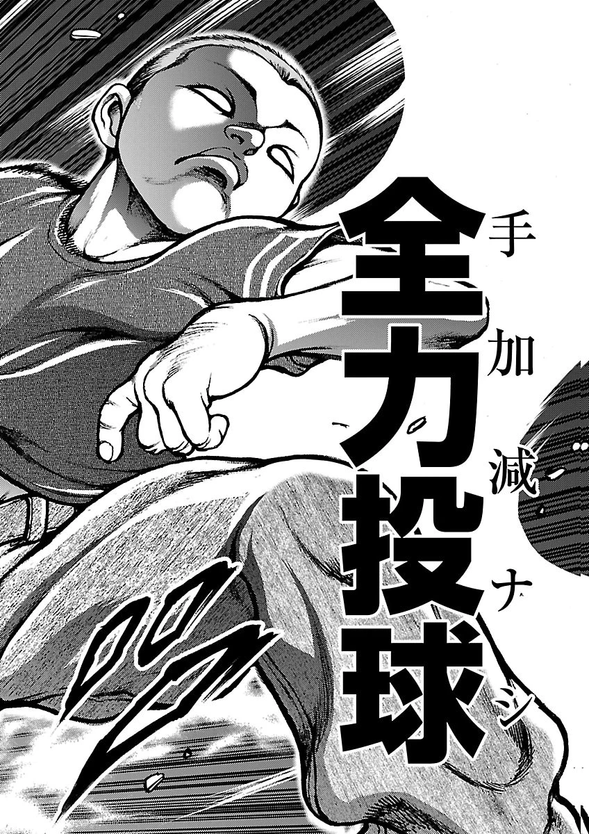 バキ外伝　真・チハル 第5話 - 39