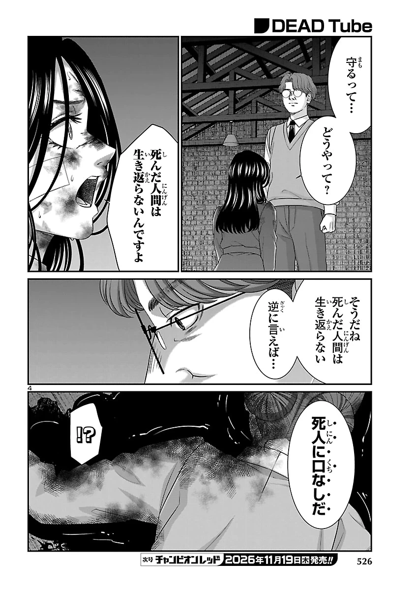 DEAD Tube　～デッドチューブ～ 第120話 - 4