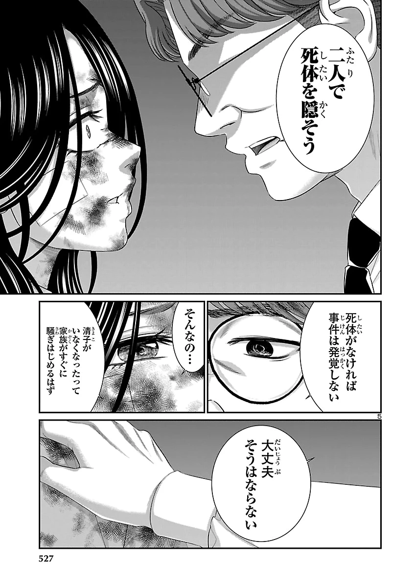 DEAD Tube　～デッドチューブ～ 第120話 - 5