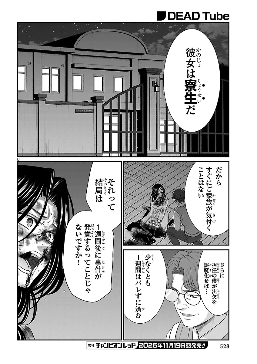 DEAD Tube　～デッドチューブ～ 第120話 - 6
