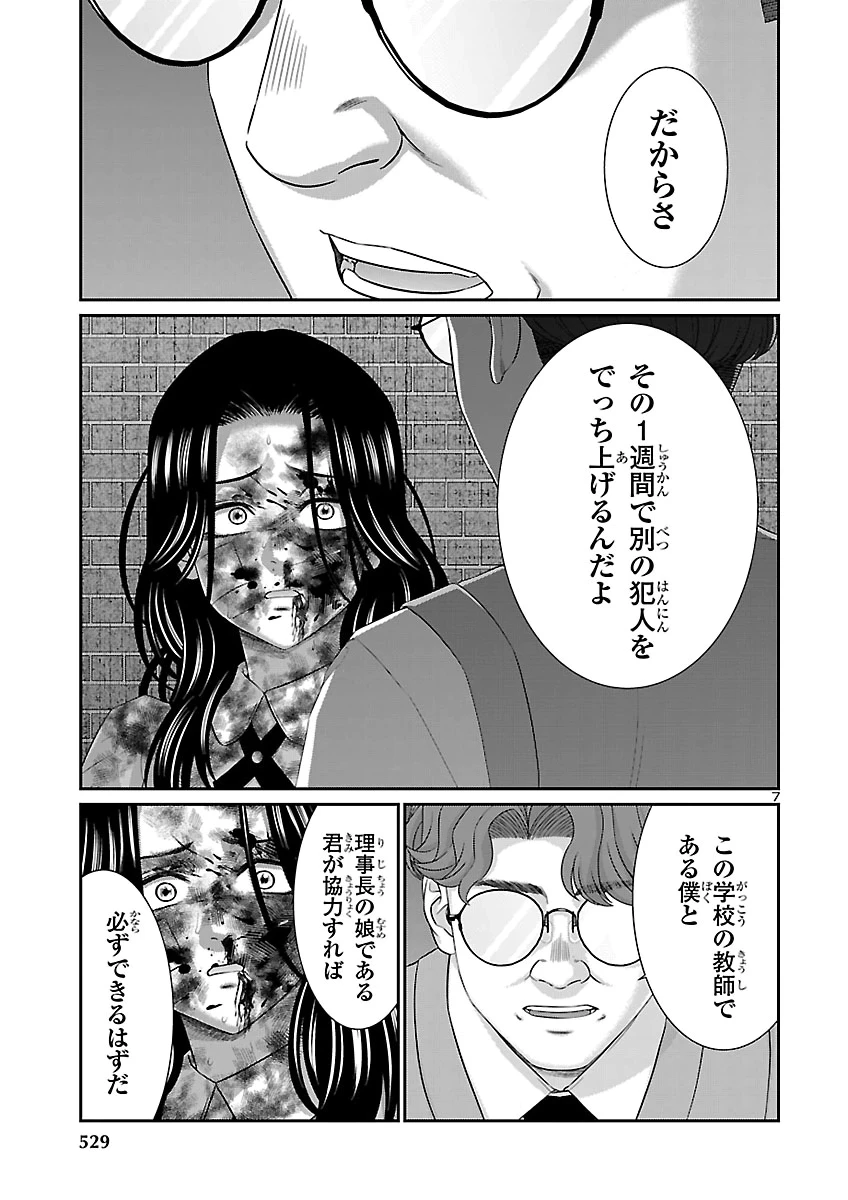 DEAD Tube　～デッドチューブ～ 第120話 - 7