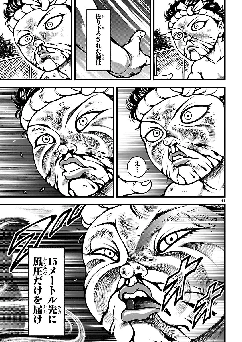 バキ外伝　真・チハル 第5話 - 42