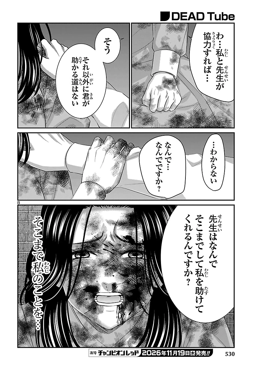 DEAD Tube　～デッドチューブ～ 第120話 - 8