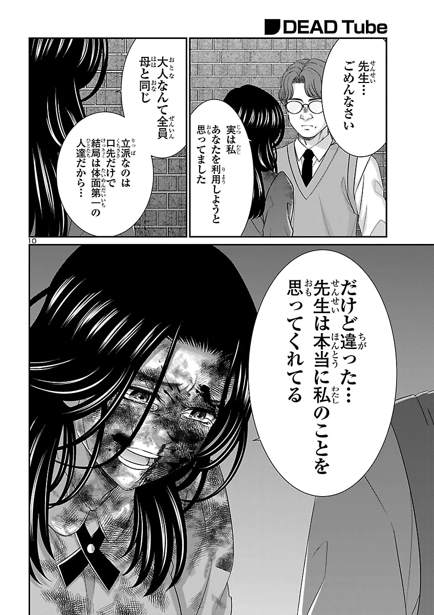 DEAD Tube　～デッドチューブ～ 第120話 - 10