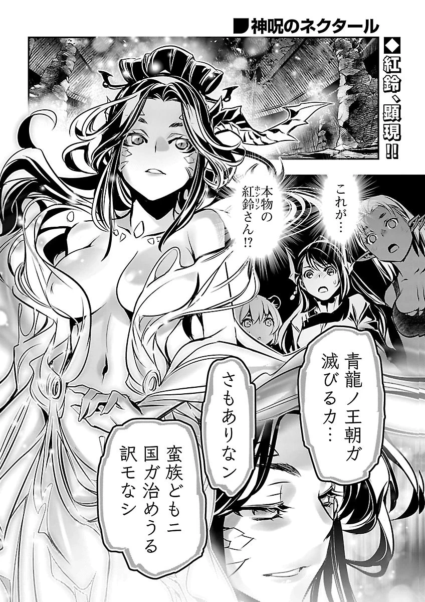 神呪のネクタール 第110話 - 3