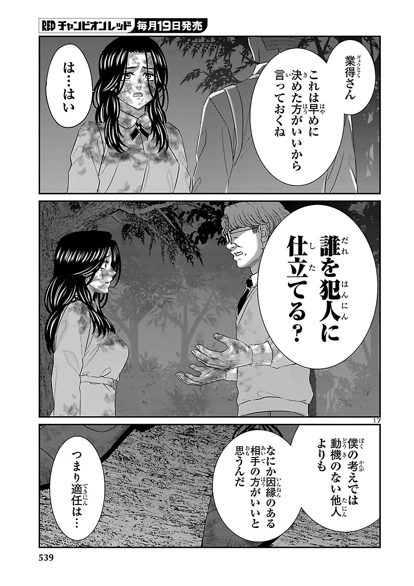 DEAD Tube　～デッドチューブ～ 第120話 - 17