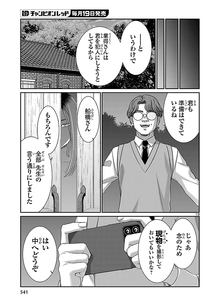 DEAD Tube　～デッドチューブ～ 第120話 - 19