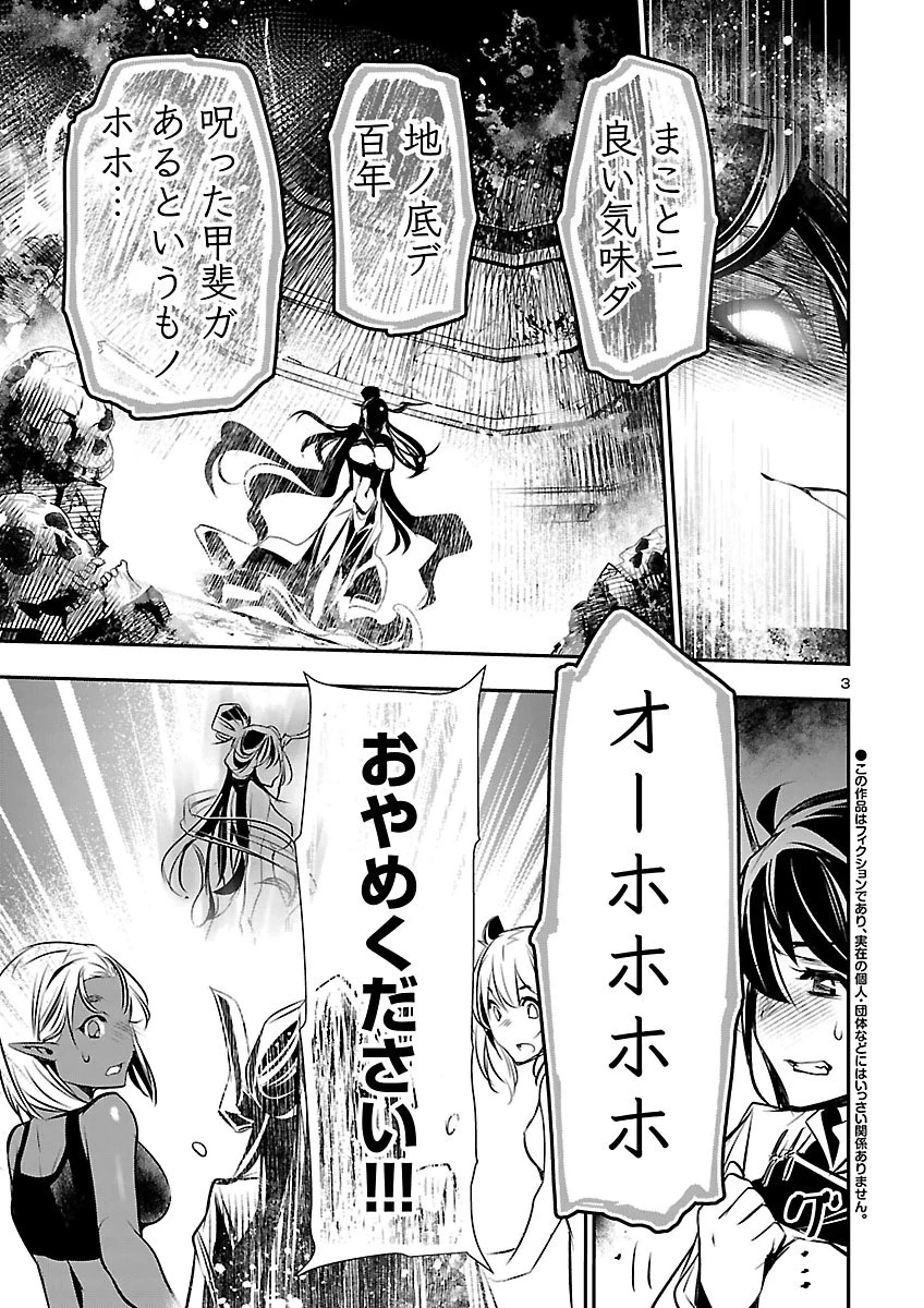 神呪のネクタール 第110話 - 4