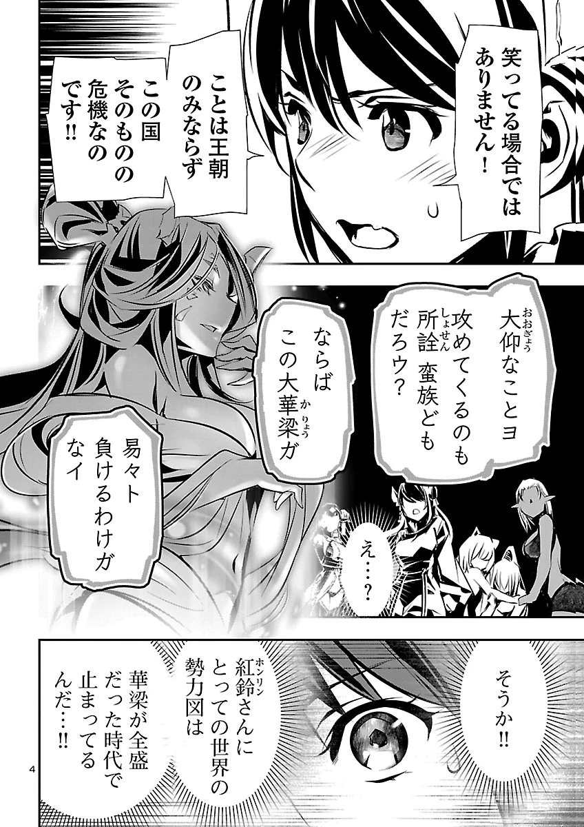 神呪のネクタール 第110話 - 5