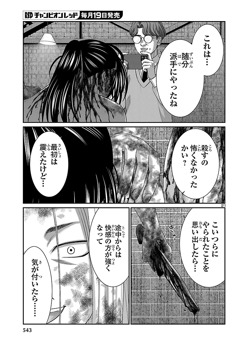 DEAD Tube　～デッドチューブ～ 第120話 - 21